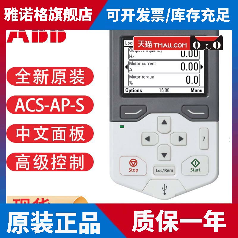 ABB变频器ACS580/530/380全新原装ACS-AP-S中文显示操作控制面板