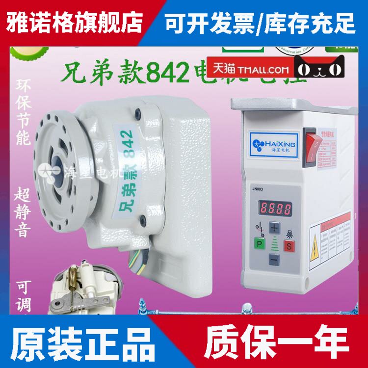 缝纫机 平车绷缝机坎车 兄弟842节能直驱电机电动马达 220V静音合