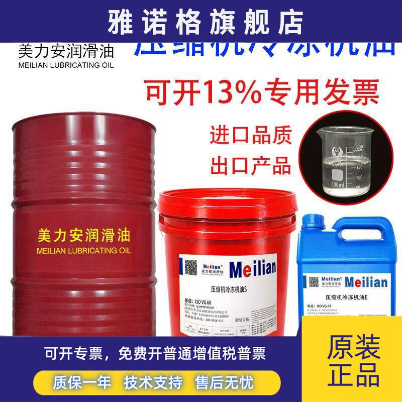 约克冷冻油空调压缩机冷冻机螺杆全合成环保冷冻油SKHLJ润滑静音