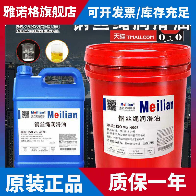 美力安电梯钢丝绳专用润滑油维护保养防锈油机油400ED18L美孚品质