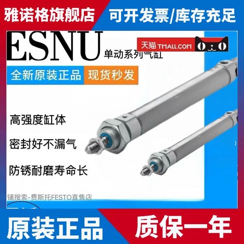 FESTO费斯托气缸ESNU/ESN-8-10-12-16-20-25-32-40-50-63-P-A现货