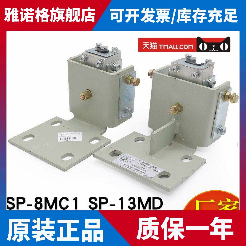 电梯轿厢导靴SP-8MC1 SP-13MD对重导靴8K 13主轨导靴全新适用日立