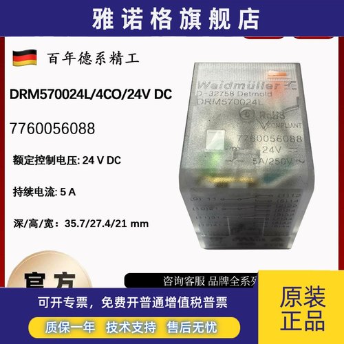 原装正品魏德米勒 DRM570024L继电器DC24V 四开四闭 7760056088