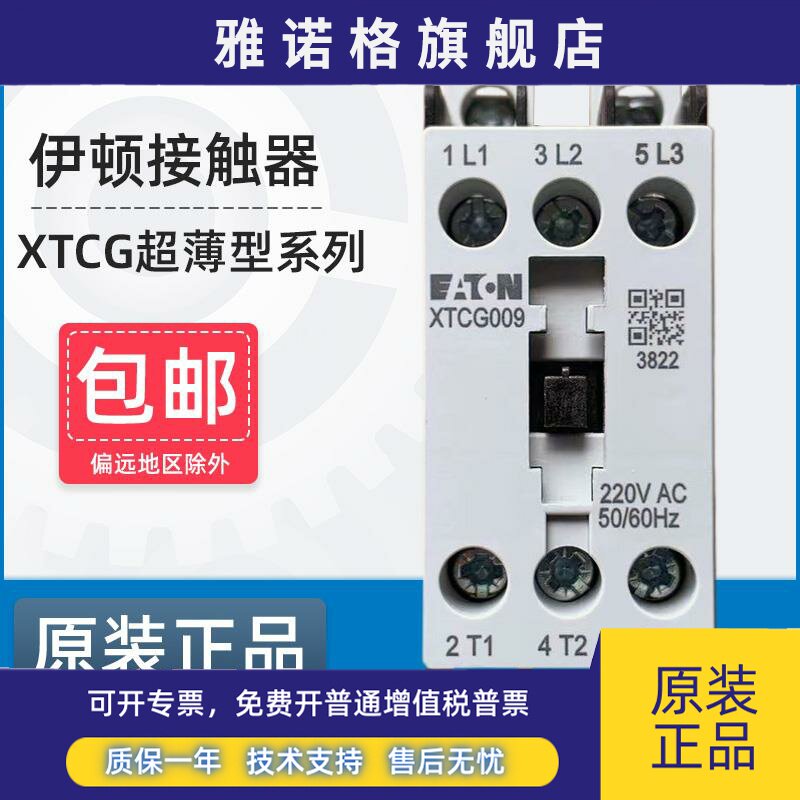 EATON伊顿穆勒超薄型交流接触器XTCG007/009/012/018/025/032/040图片