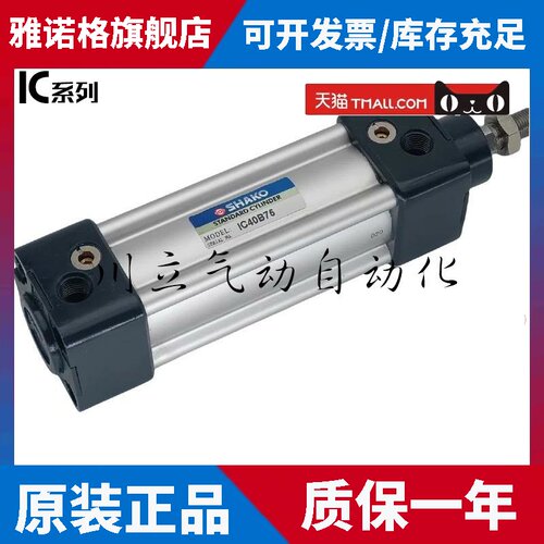 SHAKO新恭气缸ICA/ICB/ICD/IC63/80/100C/B25/50/100/150/200/300