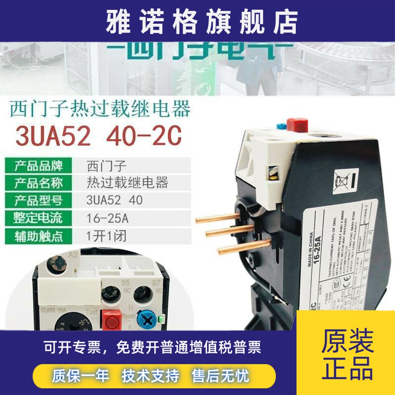 西门子 3UA52 40-2A 10-16A 2B 12.5-20A 2C 16-25A 热过载继电器