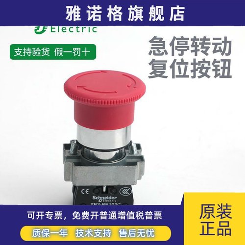 原装复位按钮XB2BS542CXB