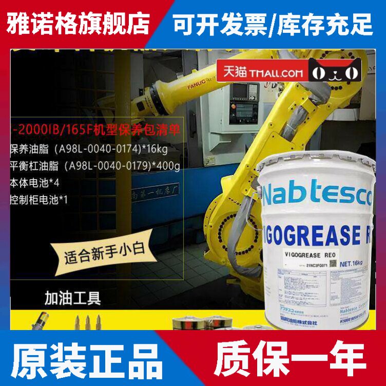 发那科机器人R-2000IB/165F机型保养配件包A98L-0040-0174润滑脂