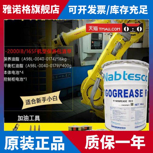 发那科机器人R-2000IB/165F机型保养配件包A98L-0040-0174润滑脂