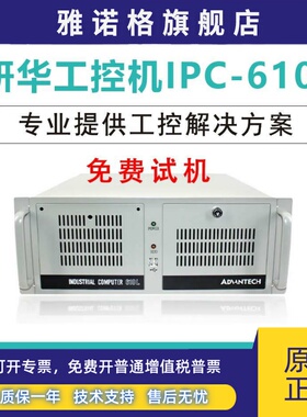 研华工控机IPC610L/510L酷睿2/3/4代4U上架式工业主机