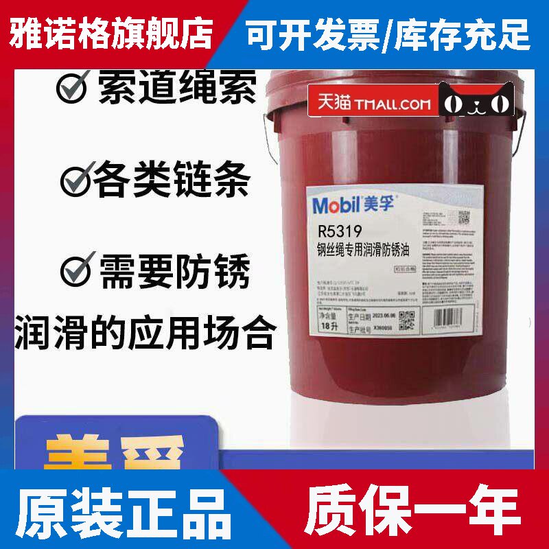 美孚R5319钢丝绳专用润滑防锈油日立通力奥的斯电梯维护保养机油4