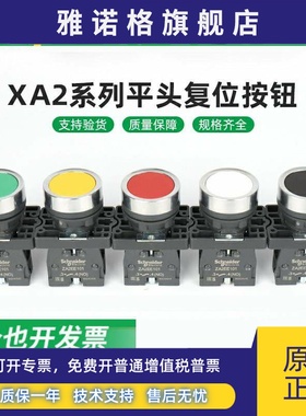 施耐德自复位按钮XA2EA31绿色 42红 51黄 12黑 21白 61蓝XA2-EA35