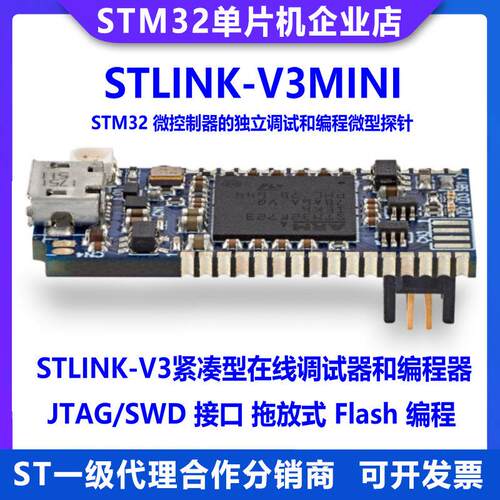 原装现货 STLINK-V3MINI 编辑器 仿真下载ST-LINK/V3调试 STM32/8