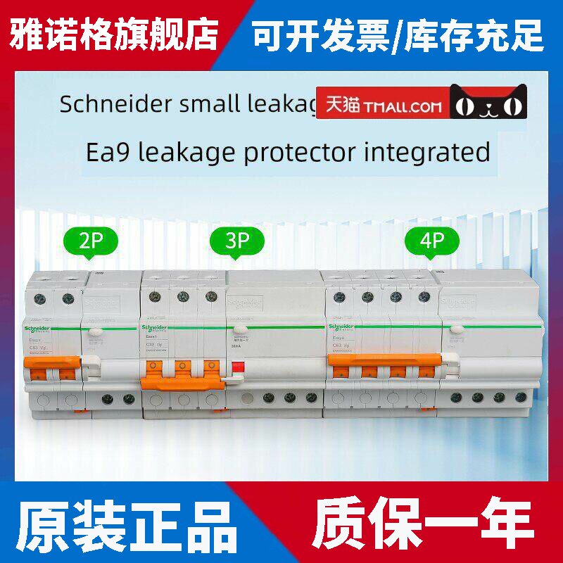 施耐德空气开关Ea9断路器1P+N/2P/3P/4P小10A/63A漏电保护器