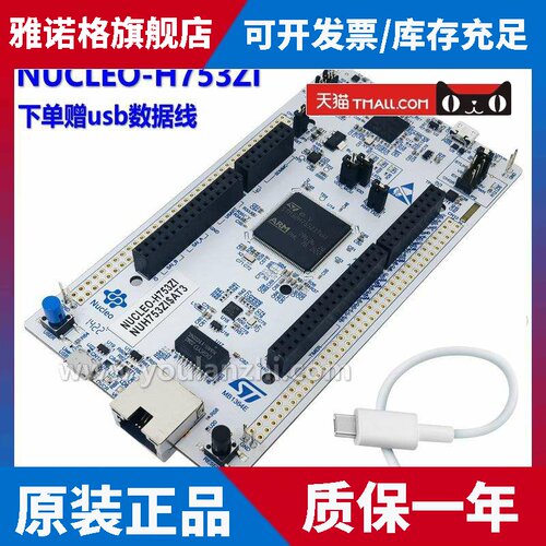 原装现货 NUCLEO-H753ZI Nucleo-144 MCU 开发板 STM32H753ZIT6