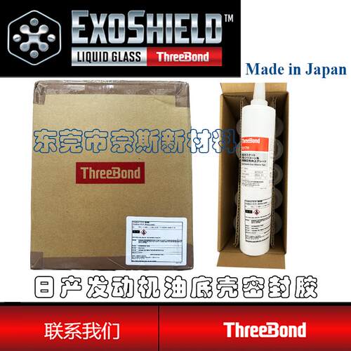 现货threebond三键1217H耐油引擎垫片密封胶灌封FIPG液态垫圈
