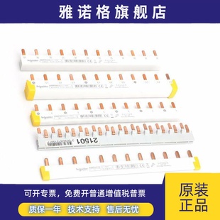 312 324 22503 A9XPH112 A9汇流排 21501 212 424 施耐德电气 412