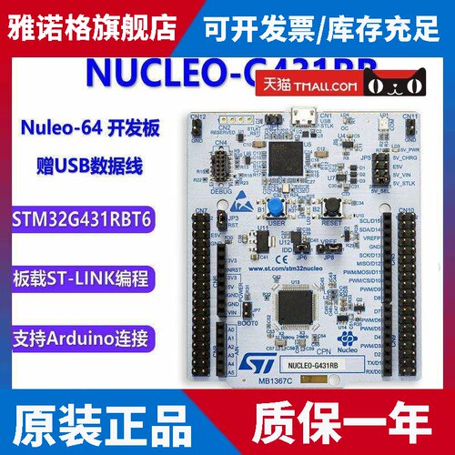 原装现货 NUCLEO-G431RB Nucleo-32开发板 STM32G431RBT6 单片机