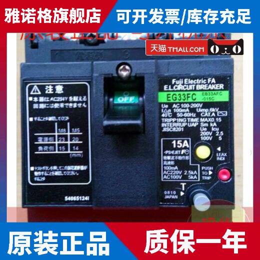 原装正品日本EG33FC 3P 30A20A漏电保护断路器现货质保1年