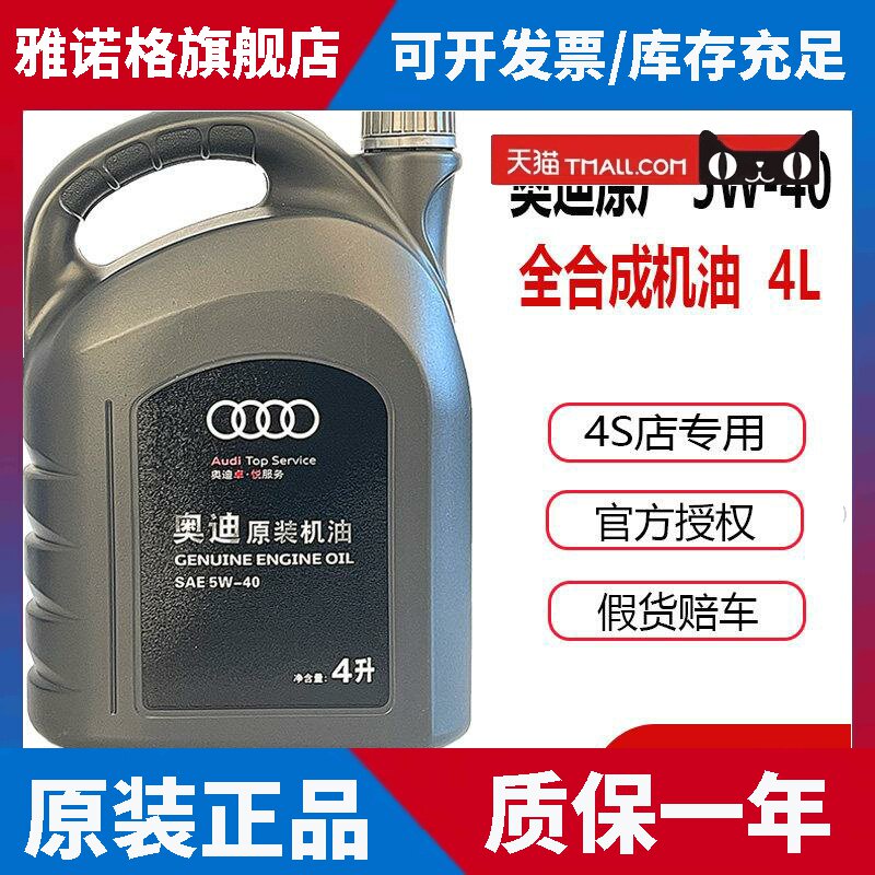 奥迪5W40原厂机油A3A4LA6LA8LQ3Q5LQ7原装专用全合成引擎润滑油