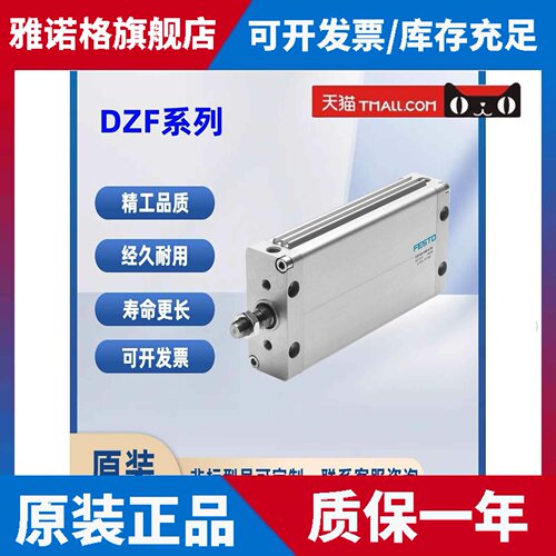 费斯托FESTO扁平气缸DZF-12-18-25-32-40-50-10-25-A-P-A-S2-S20