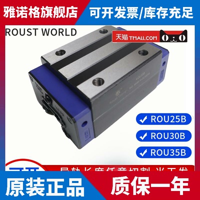 罗斯特ROUST滑块ROU/ROM15B/20B/25B/30B/35B/45B/25LB/30LB/35LB