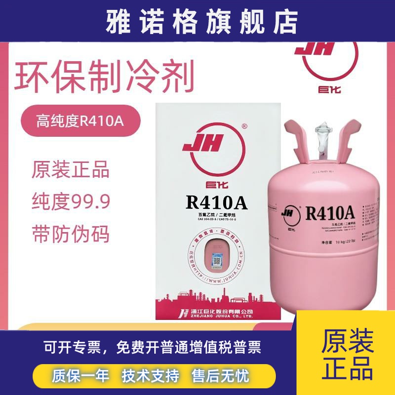 正品巨化R410A制冷剂10KG中文包装带防伪 江浙沪皖包邮