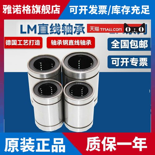 直线 线运动轴承LM3 4 5 6 8 10 12 16 20 25 30 35 40 50 60UU