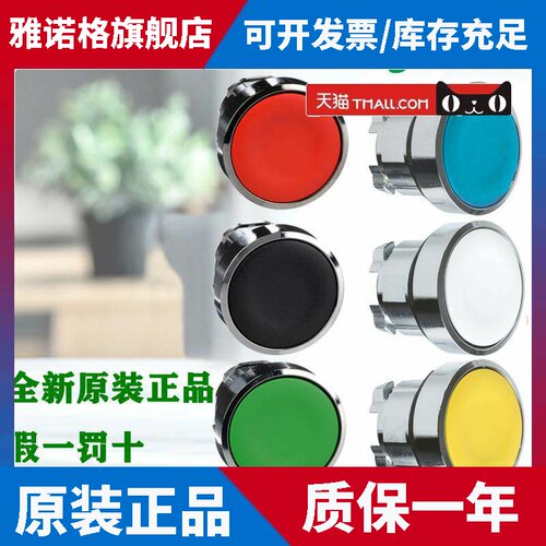 进口施耐德ZB4BA1/ZB4BA2/ZB4BA3/ZB4BA4/5/6金属平头覆位按钮头