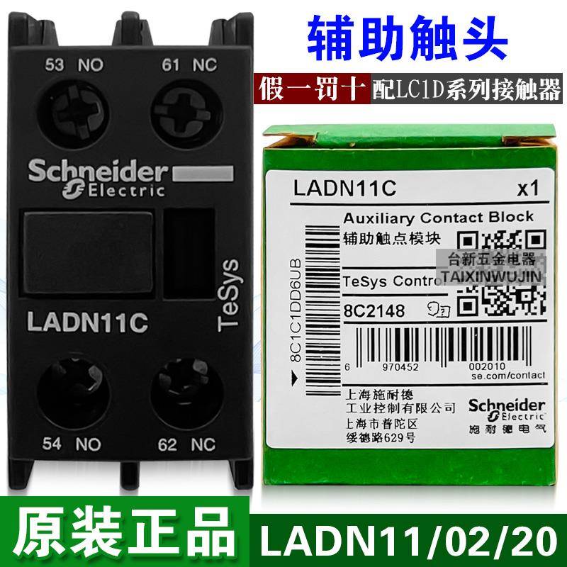 原装正品施耐德LADN02C LADN11C LADN20C 接触器辅助触头 模块