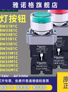 施耐德自复位带灯按钮开关XB2BW33B1C绿色常开24V 220VXB2BW34M1C