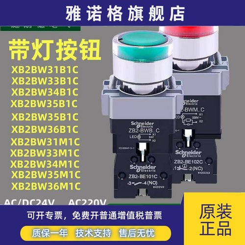施耐德自复位带灯按钮开关XB2BW33B1C绿色常开24V 220VXB2BW34M1C