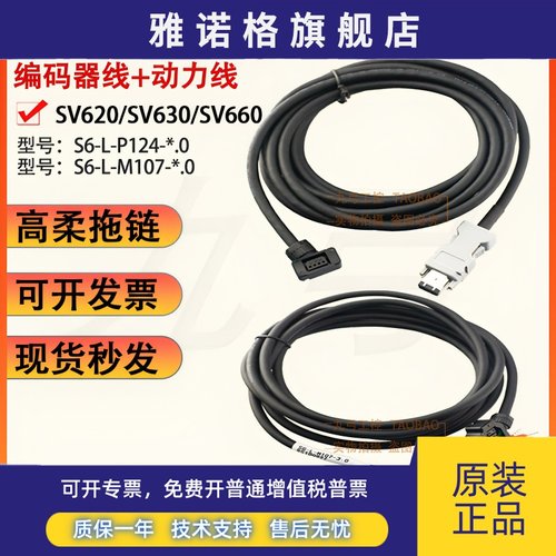 汇川编码器线SV660/630伺服电机动力线S6-L-P124-5.0-T/P121/M107