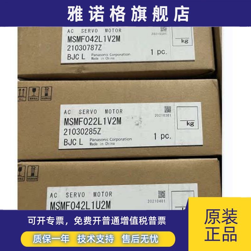 MHMF012L1V2M/MSMF012L1V2M松下伺服电机质保一年现货