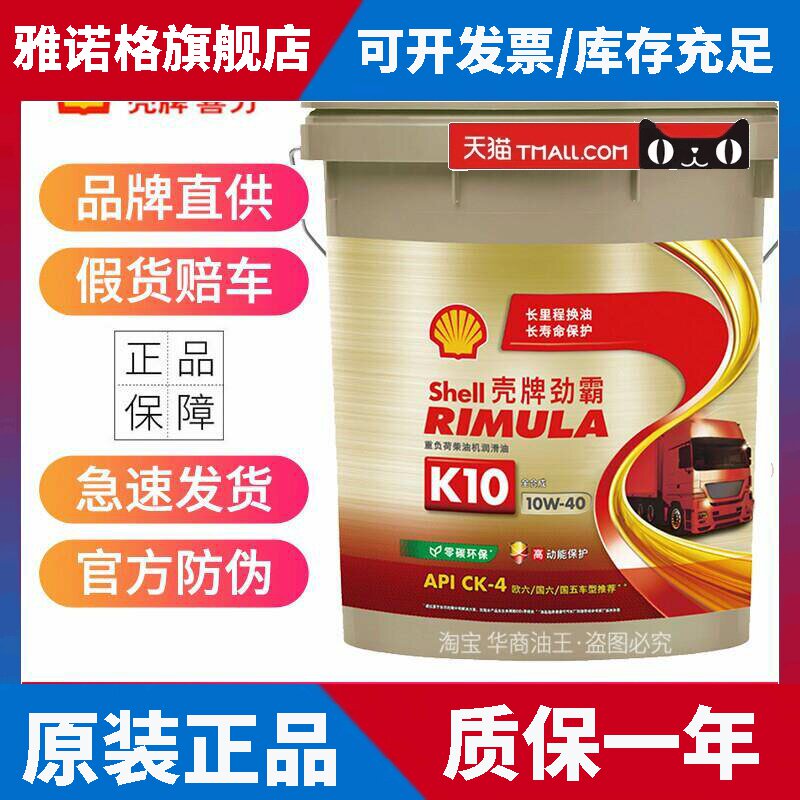 壳牌劲霸K10重负荷柴机油CK-4 10W40货车重卡全合成润滑油四季18L