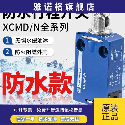 施耐德同款行程限位开关XCMD2102L1 XCMN 2110 2115 ZCMD21 L2 L3