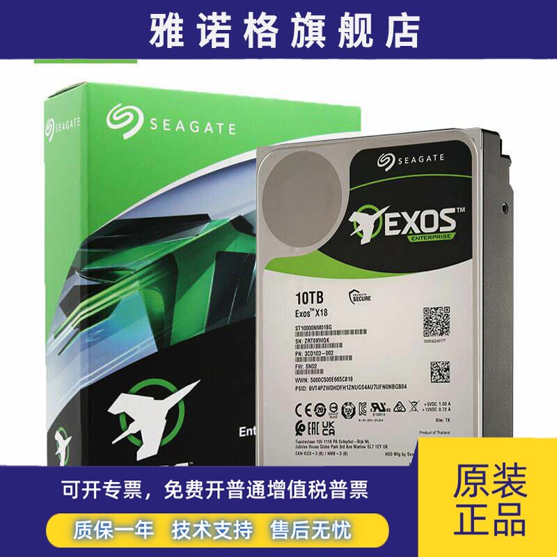 Seagate/希捷 ST10000NM018G 10T氦气银河企业级NAS机械硬盘10tb