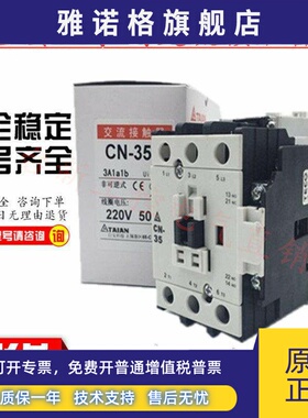 原装正品CN-35S交流接触器台安AC220V380V110V现货