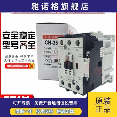 原装正品CN-35S交流接触器台安AC220V380V110V现货