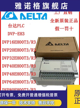 台达PLCDVP48EH00T3/16/20/32/40/48/64/DVP80EH00R3全新原装正品