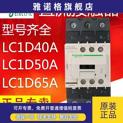 施耐德直流接触器 LC1D40ABD LC1D50ABD LC1D65AMD DC24V DC220V