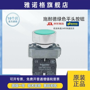 正品 施耐德绿色按钮XB2BA31C平头自复位一常开启动开关ZB2BE101C