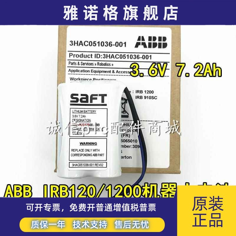 ABB 3HAC051036-001 REV02 3.6V 7.2Ah 原装SAFT 1S2PLS17500