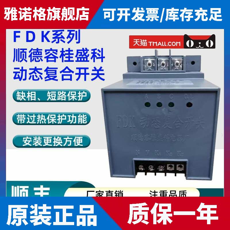 顺德容桂盛科 FDK动态覆合开关FDKS-40 FDKF-70 FDKS-70 FDKF-40