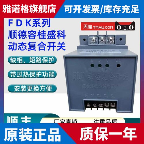 顺德容桂盛科 FDK动态覆合开关FDKS-40 FDKF-70 FDKS-70 FDKF-40
