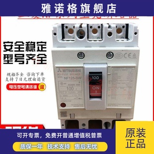 三菱塑壳断路器NF125 NF125 75A80A125A100A 原装 正品