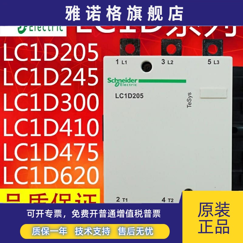施耐德交流接触器LC1D205 D245 D300 D410 D475 D620 M7C F7C Q7C