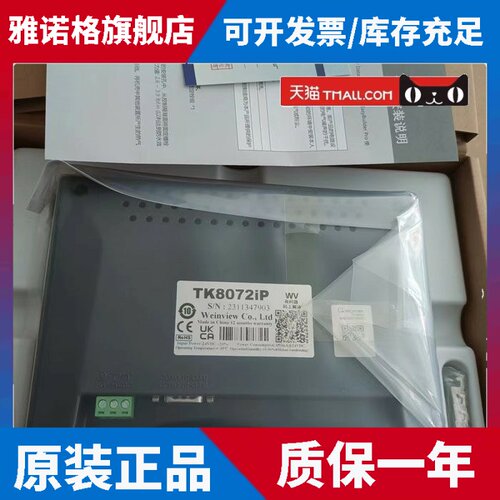 威纶/威纶通触控屏幕MT/TK8072/6072IP/8052/8102/8106IQ/IP/8121