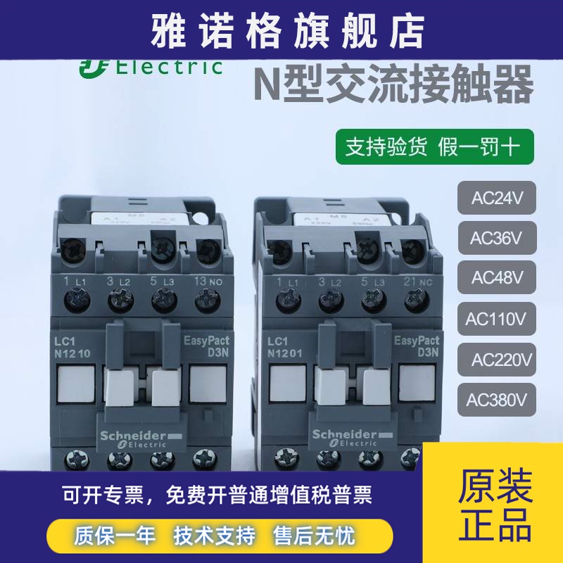 正品施耐德 LC1E1210/1201M5N B5N E5N CC5N F5N Q5N 交流接触器