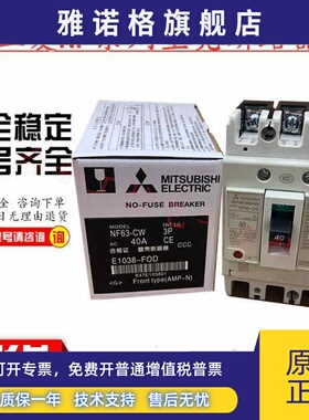 原装正品三菱塑壳断路器空气开关NF63-SW 3P 63A50A40A32A20A10A